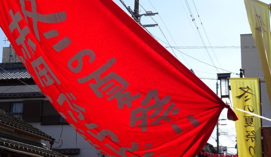 第30届赤冈冬夏日祭回到赤冈