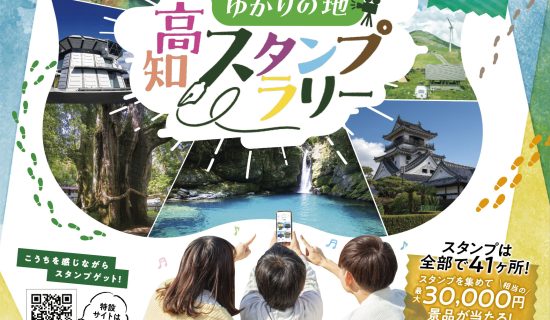 Kochi Stamp Rally in connection with Takashi Yanase