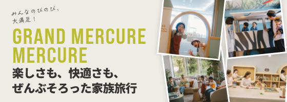 Everyone is happy and happy! A family trip with all the fun and comfort.