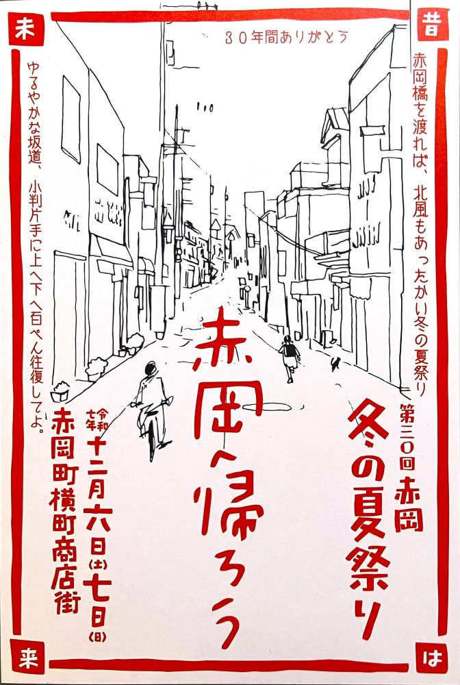 Akaoka Winter Summer Festival, Flyer