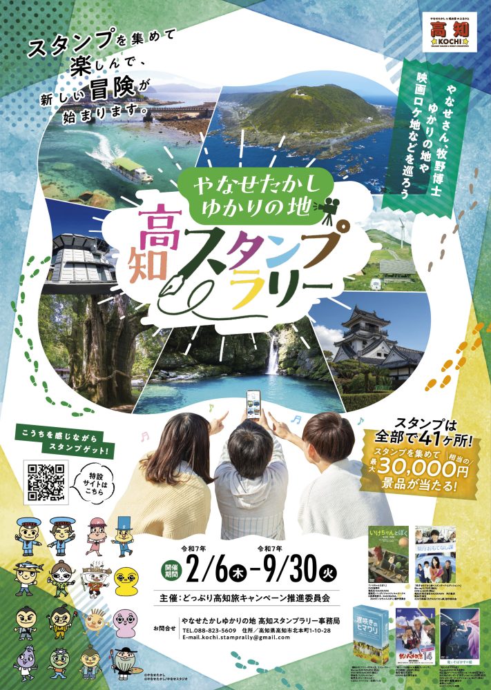 與やせかし有淵源的地方高知貼圖拉力賽