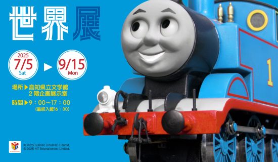原作出版80周年的機車們的故事