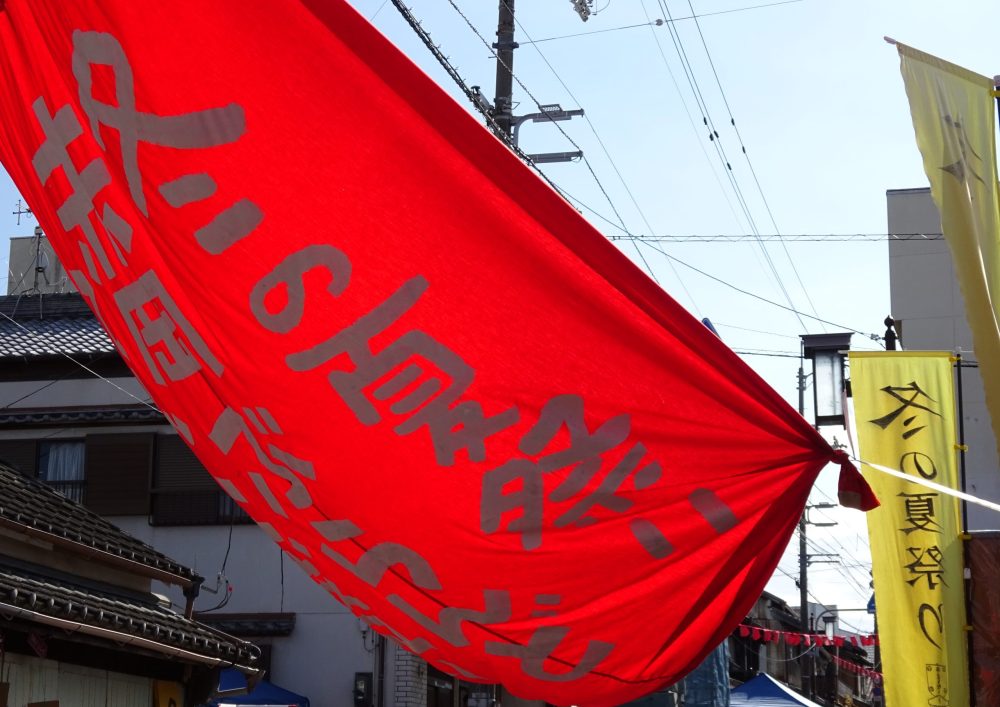 祭典入口赤岡橋周邊