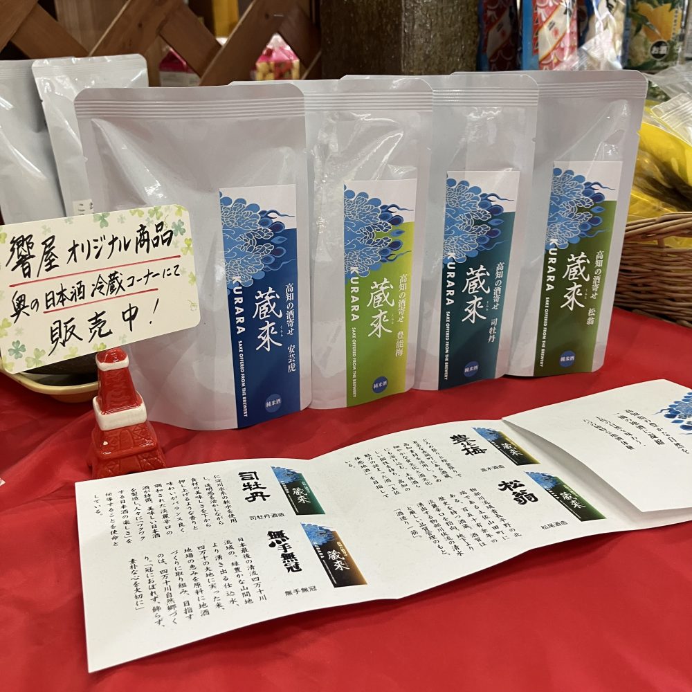 オリジナル商品「蔵來・くらら」