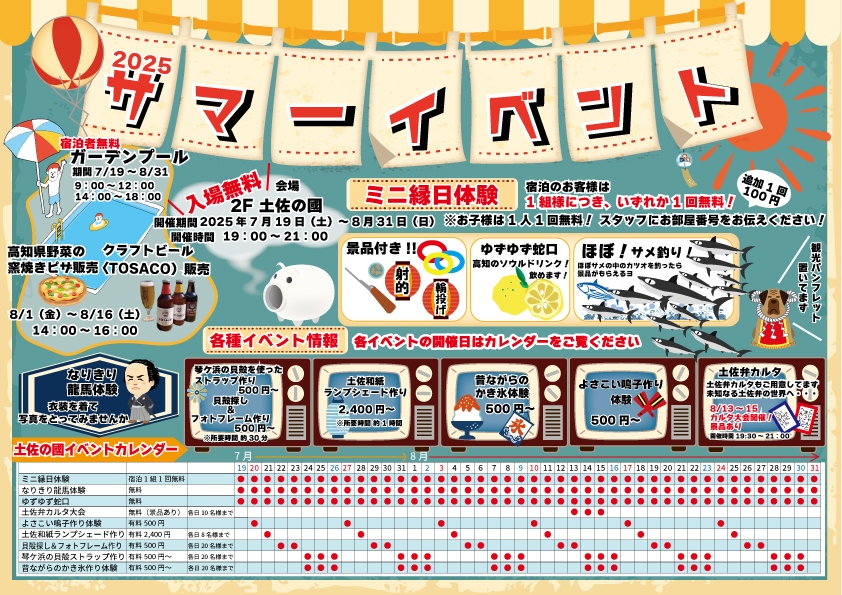2025夏イベントカレンダー