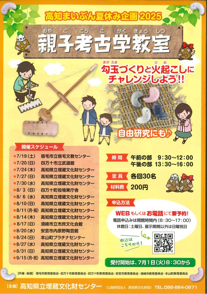 夏休みの宿題にいかが?考古学の扉を開く体験!