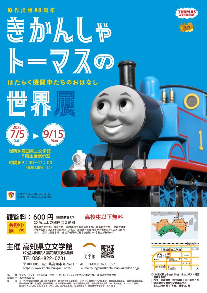 原作出版80周年　はたらく機関車たちのおはなし　
